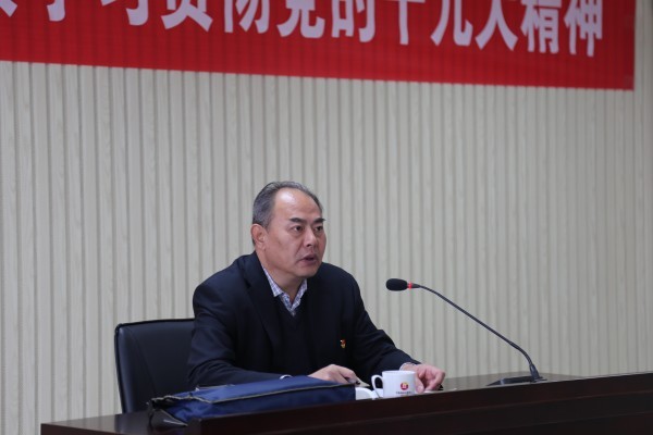 黨委書記、董事長楊峰為全體黨員干部上黨課