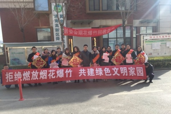 齊魯股權交易中心開展“進社區 倡環保 新春送?！敝黝}學雷鋒志愿服務活動