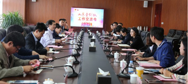 “山東青創板”工作交流會在齊魯股權交易中心順利舉行