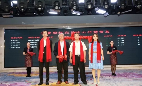 齊魯股權(quán)交易中心舉行威海企業(yè)專(zhuān)場(chǎng)掛牌儀式暨企業(yè)股權(quán)架構(gòu)設(shè)計(jì)專(zhuān)題培訓(xùn)