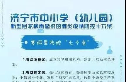 中小學（幼兒園）疫情防控如何做？這16條措施可參考