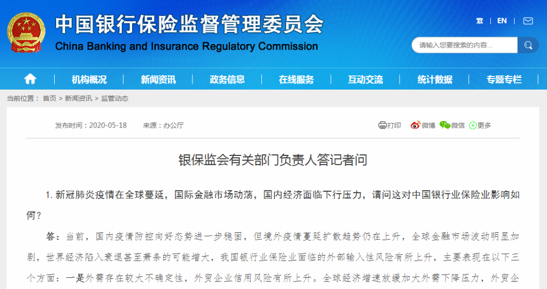 銀保監會有關部門負責人答記者問