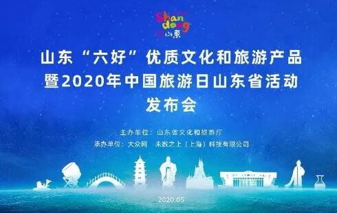 600項文旅產品 | 山東“六好”優質文化和旅游產品名錄出爐