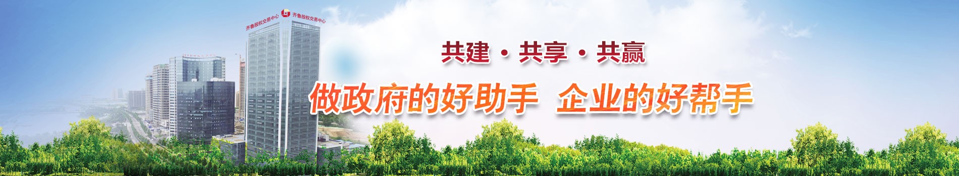 齊魯股權交易中心簡介