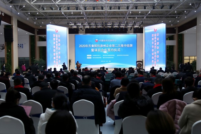 59家德州企業集中掛牌齊魯股權交易中心 德州兩區縣簽約齊魯股權縣域資本市場工程 德州企業2020年度第二次集中掛牌暨項目合作簽約儀式隆重舉行