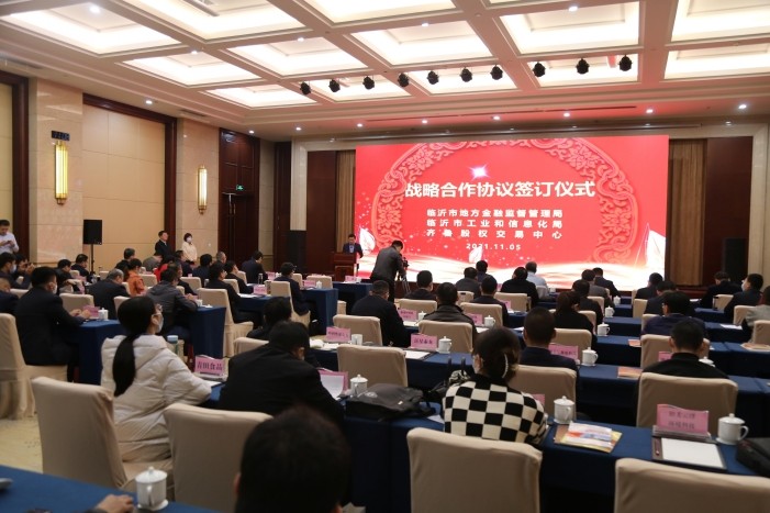 攜手同進(jìn) 共贏發(fā)展系列報(bào)道⑨ | 齊魯股交聯(lián)合臨沂市地方金融監(jiān)管局、臨沂市工信局舉行三方戰(zhàn)略合作協(xié)議簽訂儀式暨鄉(xiāng)村振興、高成長(zhǎng)企業(yè)上市掛牌培訓(xùn)會(huì)議