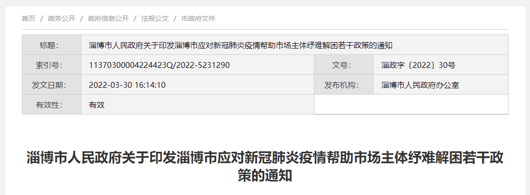 淄博：減稅降費！減免租金！暫緩繳費……30條硬核政策發布！