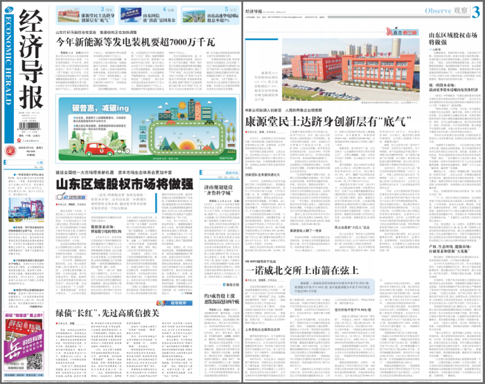 建設全國統(tǒng)一大市場帶來新機遇  資本市場生態(tài)體系會更加豐富  山東區(qū)域股權市場將做強