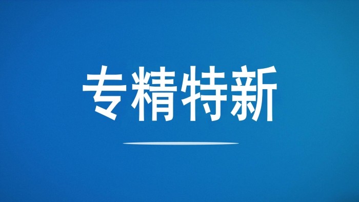 引得金融活水  送上優(yōu)質(zhì)服務  齊魯股交“牽手”中國銀行助力“專精特新”企業(yè)解決融資難題