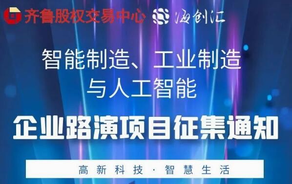 投融匯 | 項目征集：智能制造、工業制造與人工智能專場路演