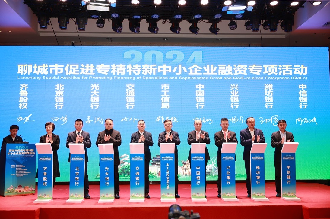 齊魯股交受邀參加聊城市促進(jìn)專(zhuān)精特新企業(yè)融資專(zhuān)項(xiàng)活動(dòng)啟動(dòng)儀式
