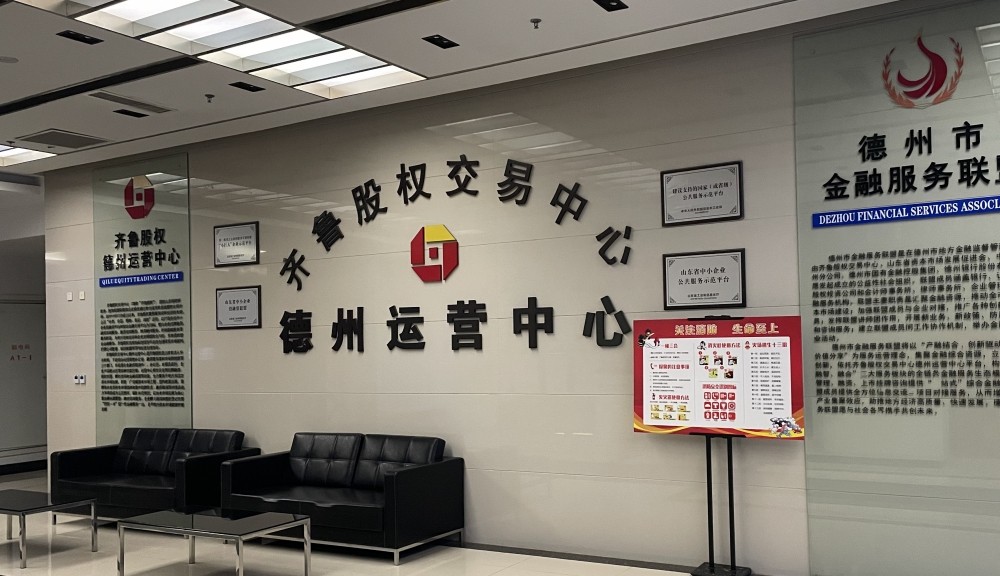 齊魯股權交易中心喜獲德州市委、市政府感謝信
