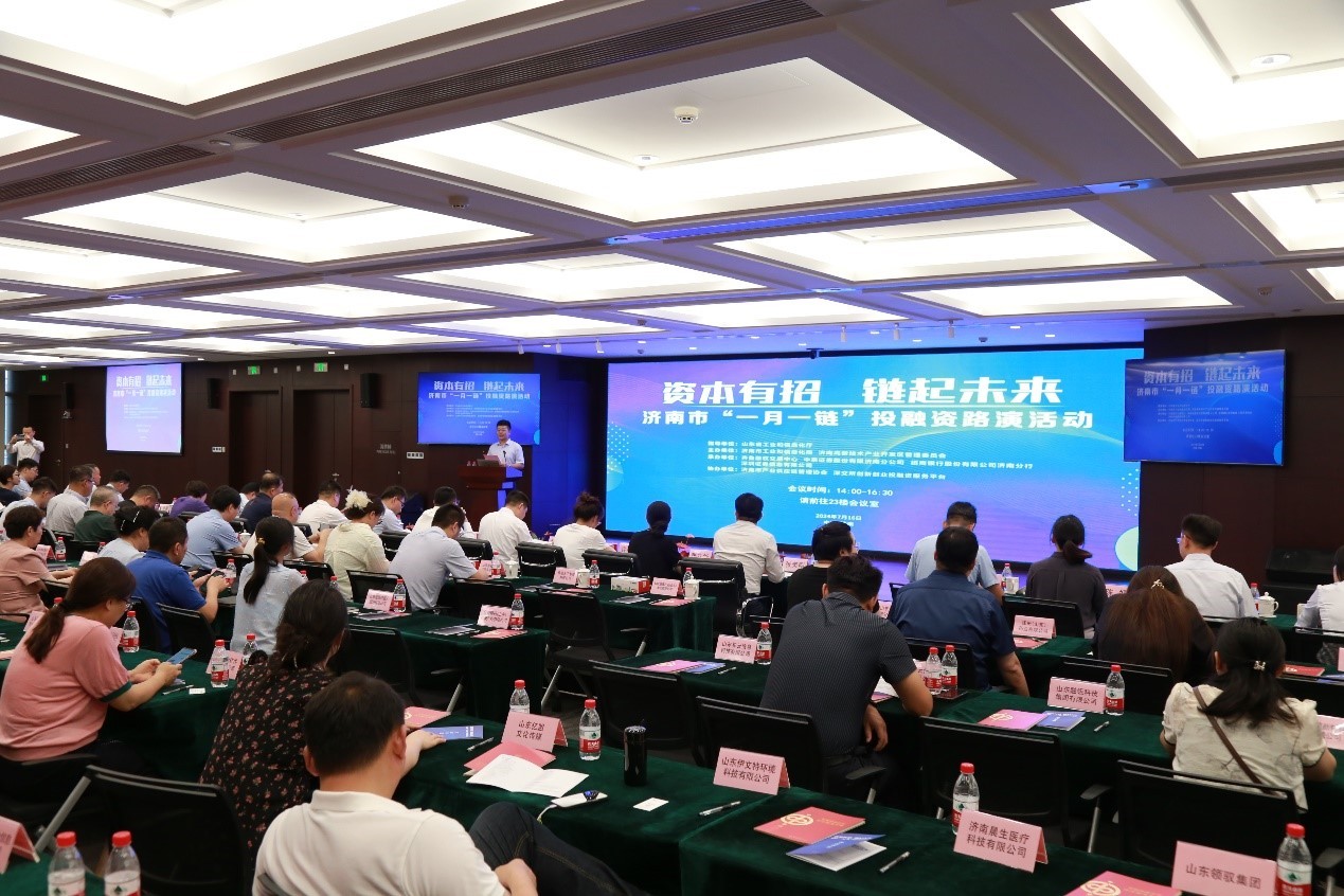 濟(jì)南市“一月一鏈”投融資路演活動(dòng)（高端裝備與智能制造專場）成功舉辦