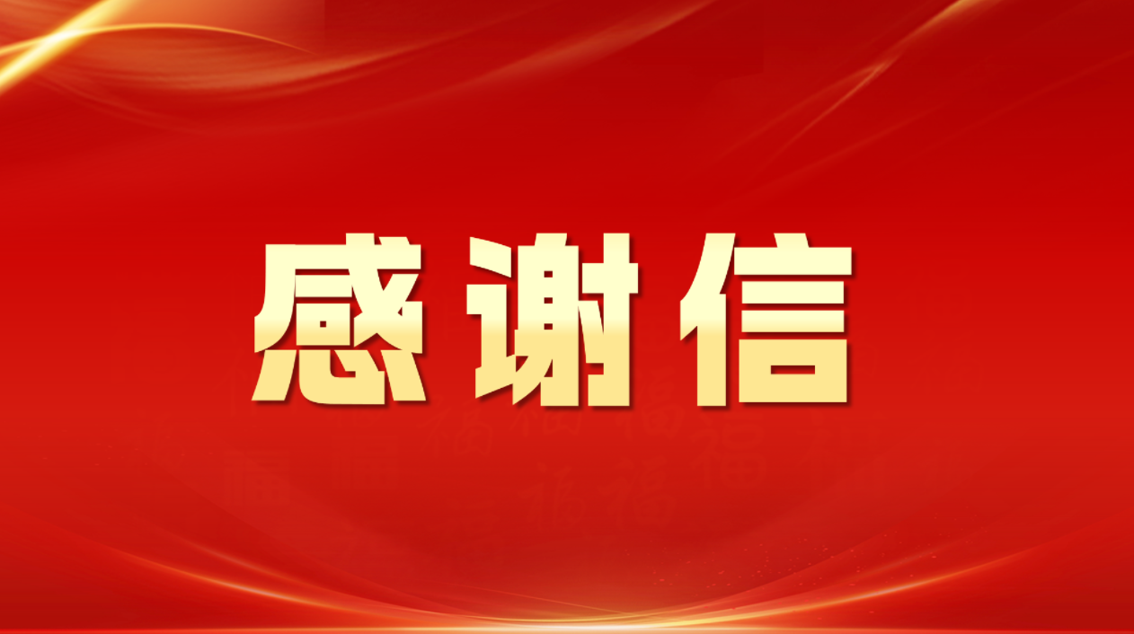 深交所、上交所、北交所、全國(guó)股轉(zhuǎn)公司等單位向齊魯股交發(fā)來(lái)感謝信
