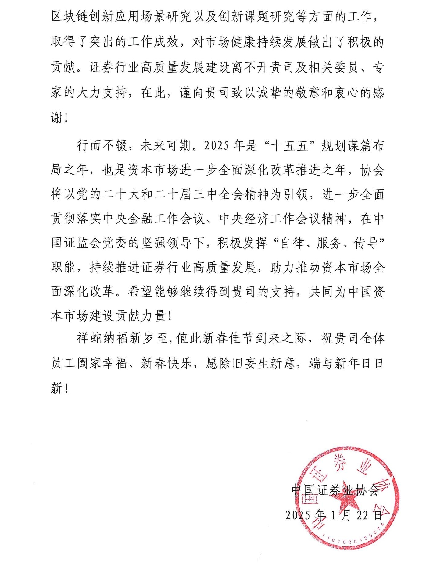 感謝信-致齊魯股交(4)_PDF轉(zhuǎn)長圖_4112_conew2.jpg
